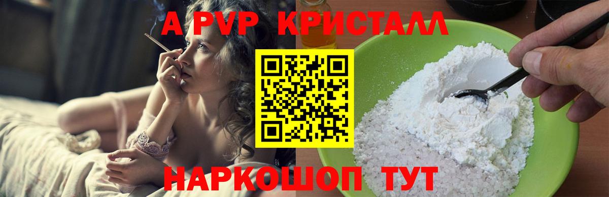 А ПВП кристаллы Костомукша
