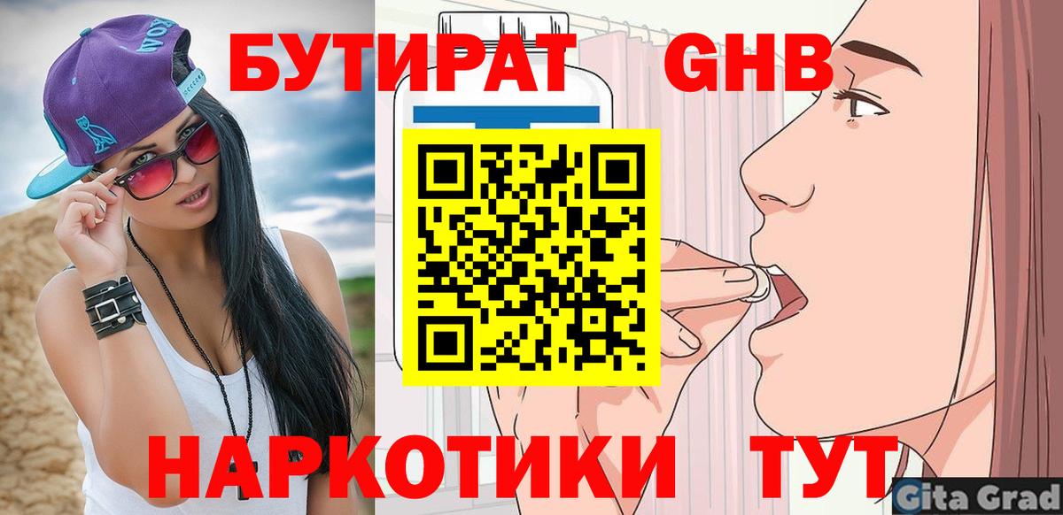 БУТИРАТ BDO Костомукша