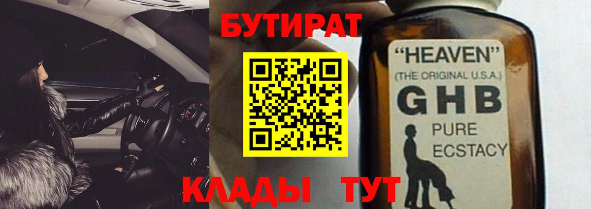 Бутират  Бутират BDO  Вход с VPN  Костомукша 