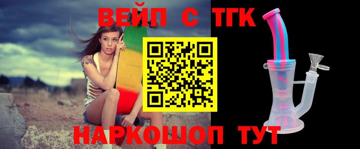 ТГК вейп  Вход с VPN  Костомукша  Дистиллят ТГК гашишное масло 